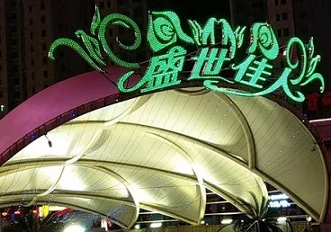 无为那个真空ktv陪酒玩的开-英皇国际KTV消费价格点评